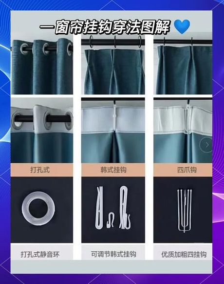 挂钩窗帘怎么穿钩，窗帘挂钩的四种穿法