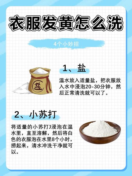 衣服发黄怎么洗掉：实用妙招大揭秘