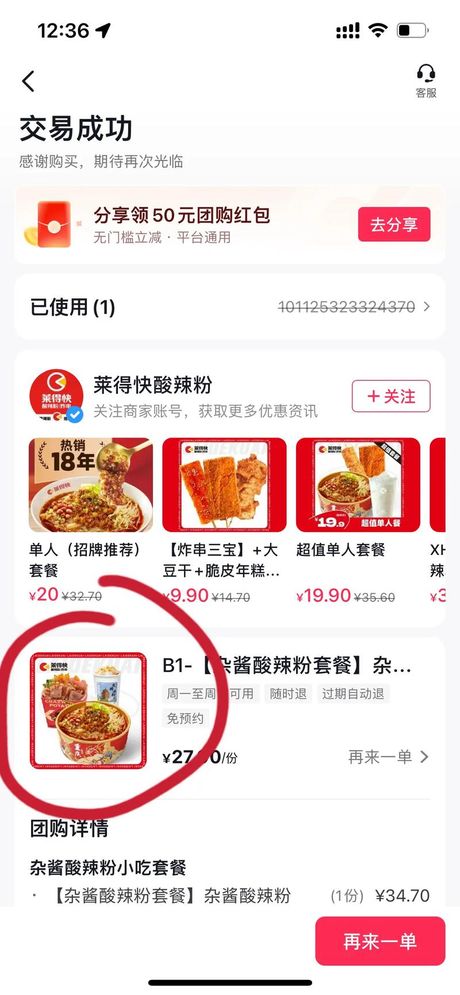莱得快加盟费用解析