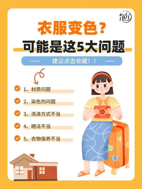 衣服掉色严重怎么办？