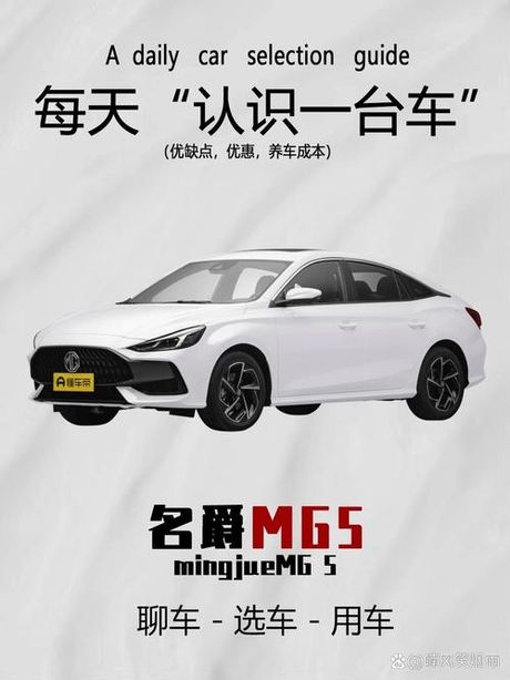 MG汽车质量评估：优缺点与市场表现