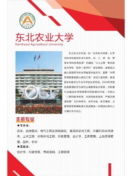 东北农大怎么样，关于东北农大的了解