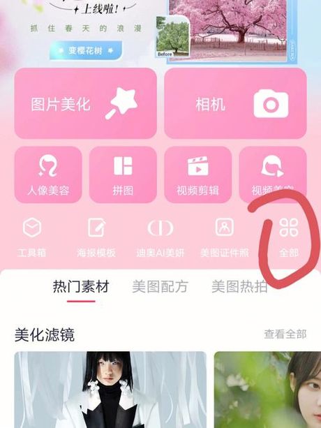 美图秀秀更换背景教程