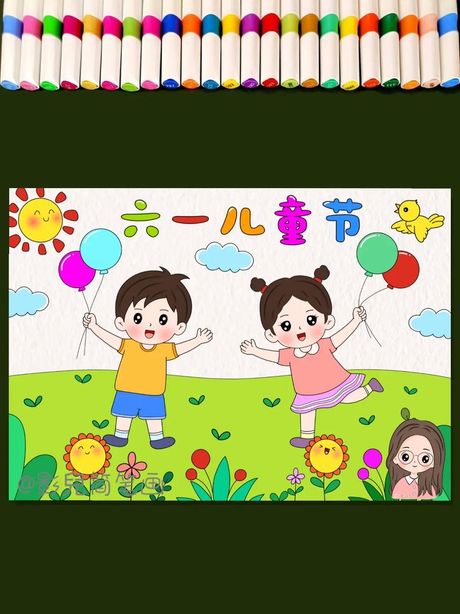 六一儿童节的画怎么画