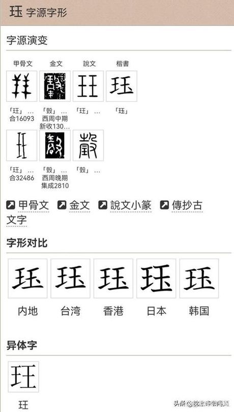 珏怎么读，珏字的读音与意义