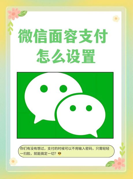 微信怎么设置人脸付款