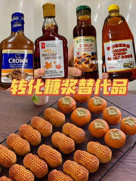 转化糖浆的替代品：厨房里的甜蜜变化