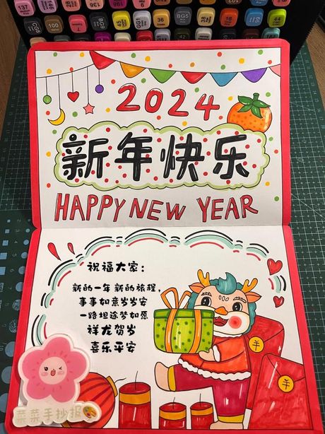 贺年卡怎么做，如何制作2024年新年贺卡