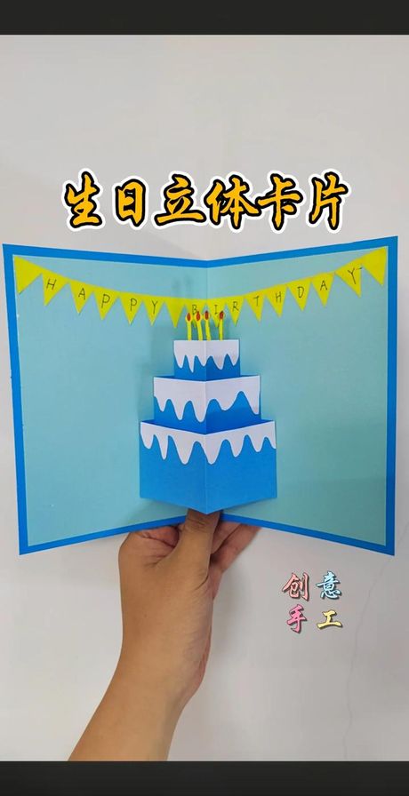 生日贺卡怎么做立体，如何制作立体生日贺卡