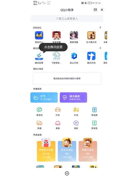 如何在QQ中找到小程序