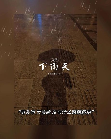 “Raining”是什么意思？
