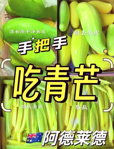 青芒怎么吃图解法
