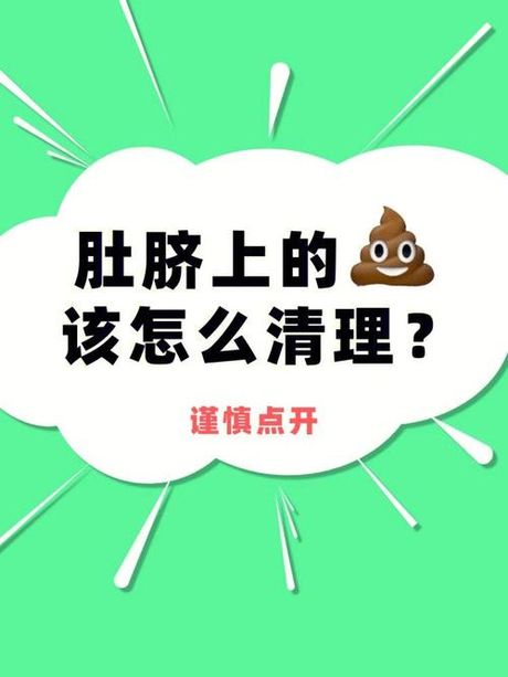肚脐眼的脏东西可以扣吗？