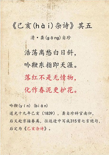 己亥杂诗的意思