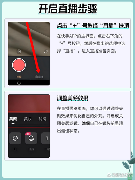 快手开直播怎么开