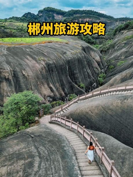 郴州怎么读