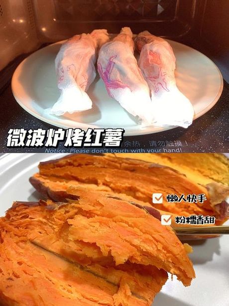 红薯在微波炉里烤多久：快速又美味的烹饪方法
