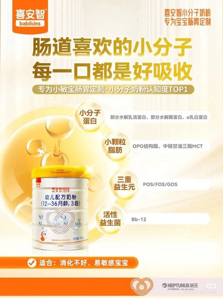 喜安智奶粉：婴儿营养的全方位守护者