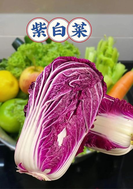 紫白菜的美味烹饪之道