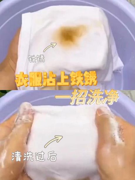 衣服上铁锈怎么洗掉