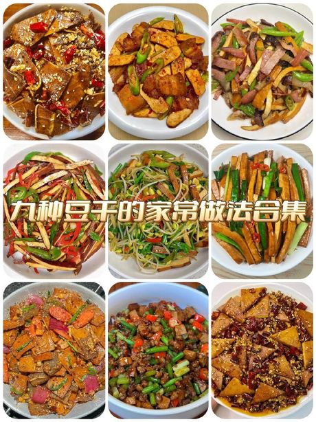 豆腐干的做法