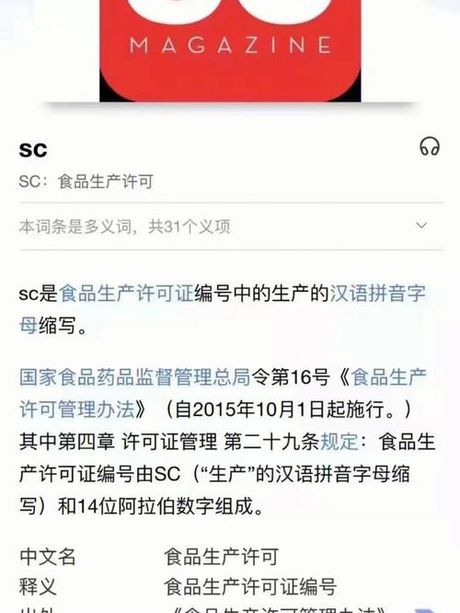 SC是什么意思？