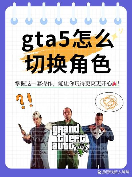 gta5怎么切换人物，如何切换GTA5中的人物