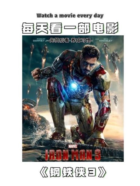 《钢铁侠3》为何在中国被禁？