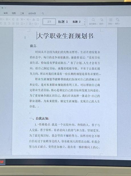 职业规划书怎么写