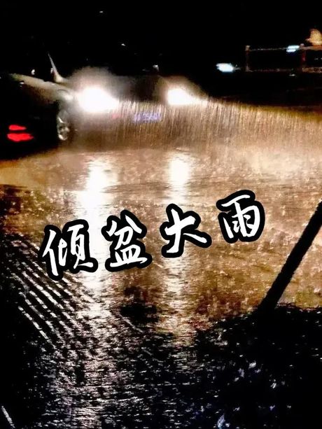 大雨倾盆的“倾”字解密