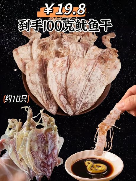 鱿鱼干怎么做：从新鲜到美味的转变