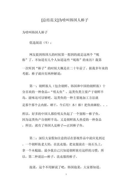 为什么韩国人是棒子