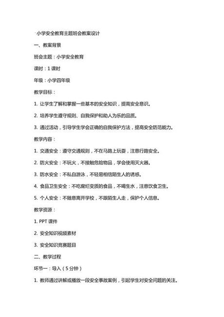 小学主题班会设计，小学主题班会设计的要点与实例
