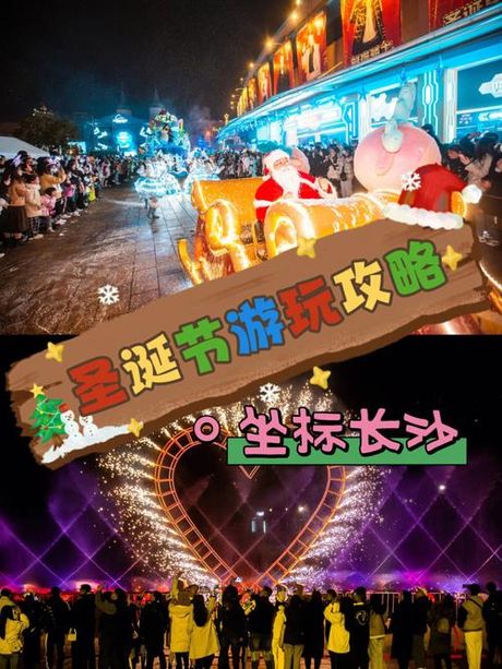 长沙圣诞节：最佳游玩地点