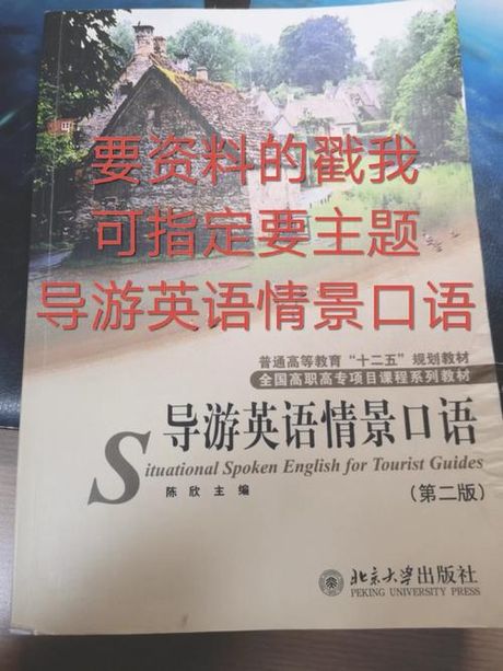 导游用英语怎么说：A Guide to the Profession