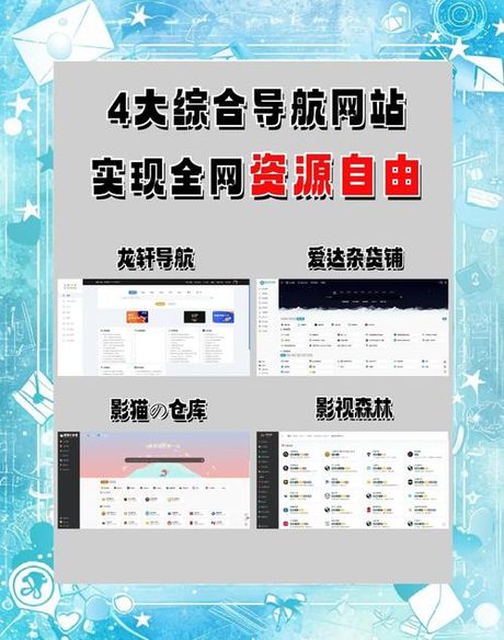 导航站，探索2024年导航网站的多元化发展