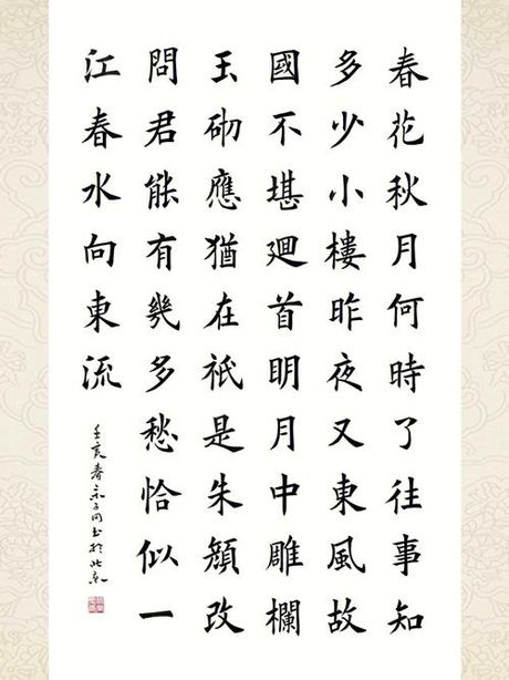 春花秋月何时了往事知多少