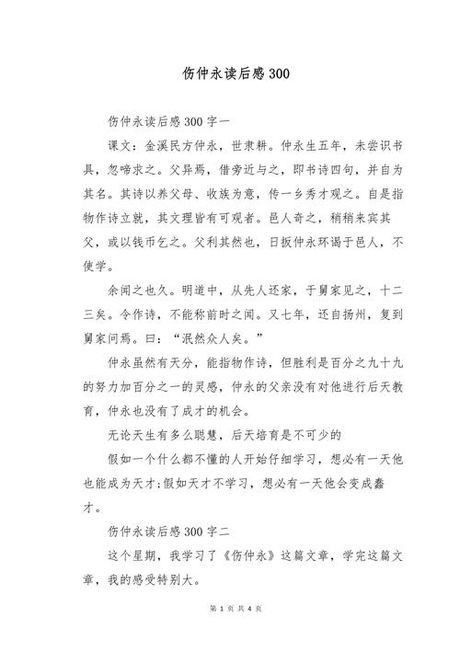 伤仲永读后感