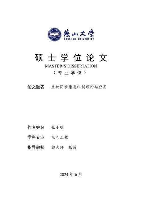 燕山大学：科研实力与教育质量的综合评述