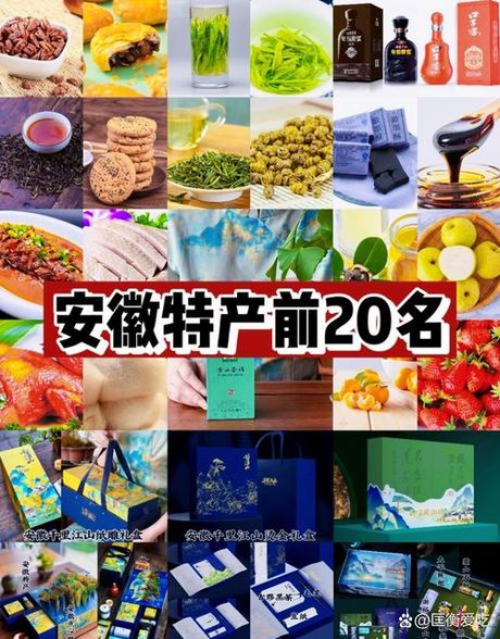 安徽特产：带回家的美味与记忆