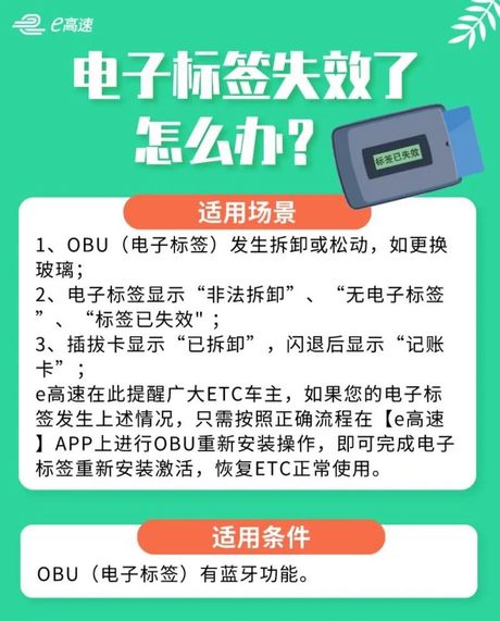 etc标签已失效怎么处理，etc标签已失效，如何处理？