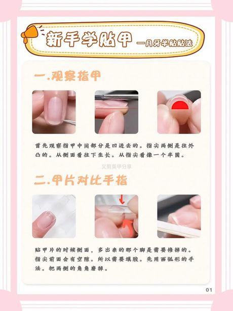 如何贴假指甲：轻松打造美丽指尖