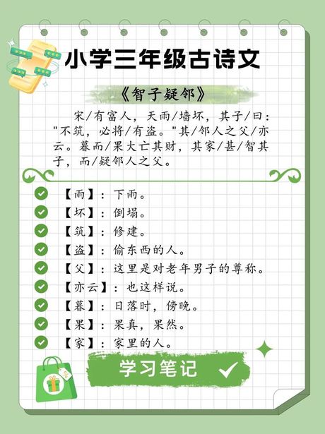 智子疑邻的意思