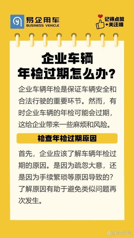 车年审过期怎么办，车辆年审过期怎么办？