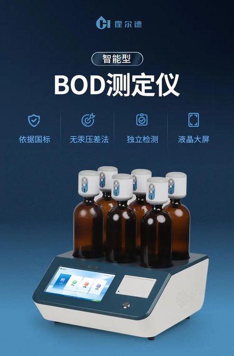 BOD是什么意思？——生化需氧量的奥秘
