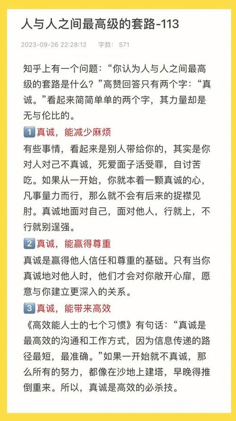 与女孩子聊天的艺术：套路与真诚并存