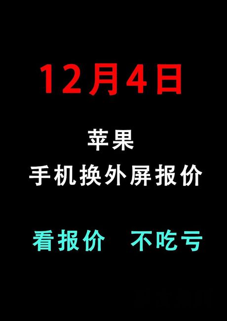 苹果手机换屏价格揭秘