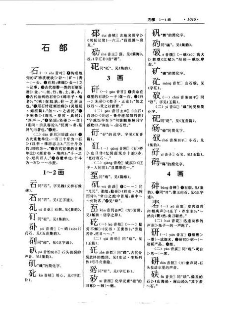 石头拼音怎么写，石头拼音书写规范
