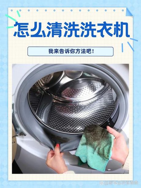 小苏打清洗洗衣机的奥秘