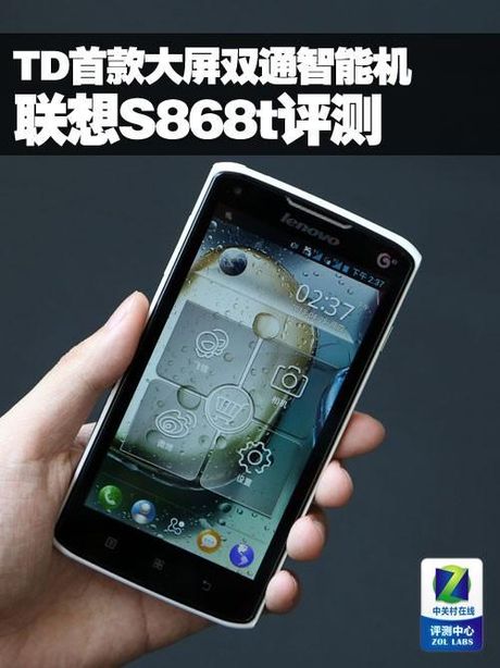 联想s868t怎么样，联想S868T智能手机评测